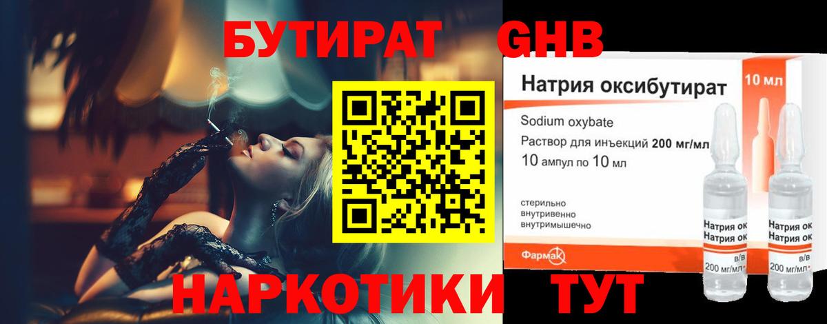 БУТИРАТ 1.4BDO Канаш