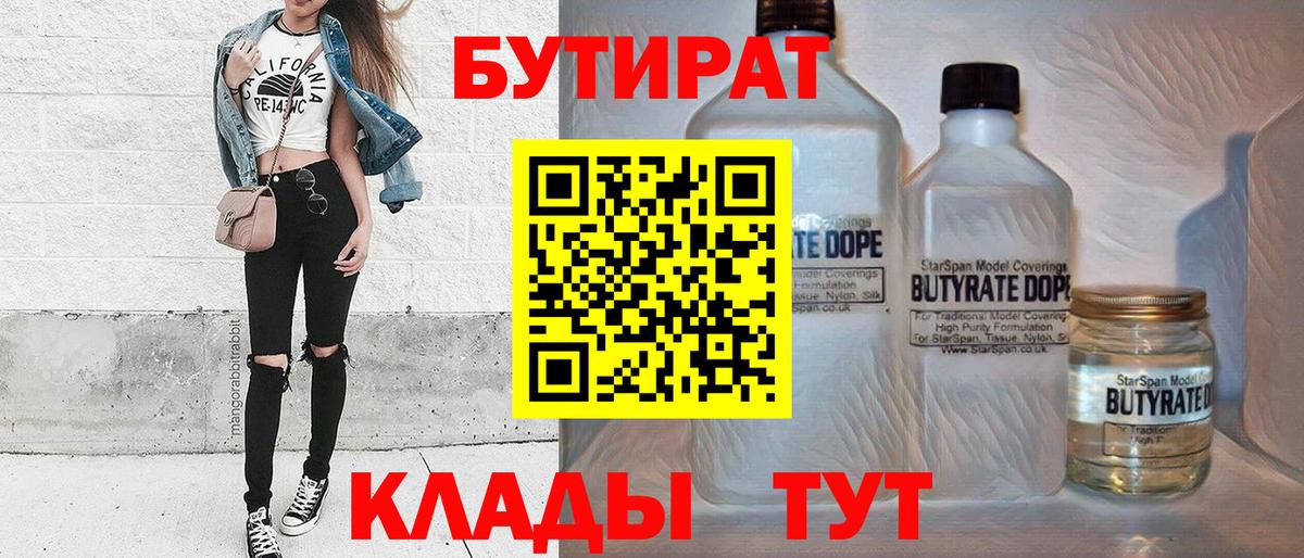 Бутират оксибутират  Вход с VPN  Канаш 