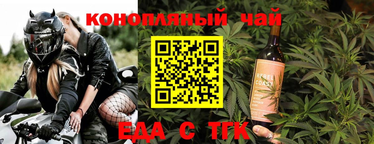 Еда ТГК марихуана  Вход с VPN  Канаш 