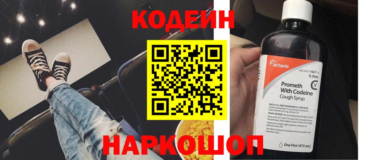 наркошоп  Кодеин напиток Lean (лин)  Канаш  Вход с VPN  Кодеиновый сироп Lean напиток Lean (лин) 