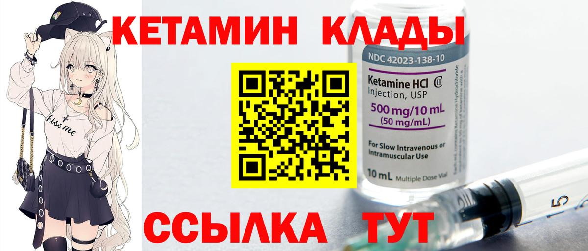 Канаш  Кетамин ketamine  Вход с VPN 