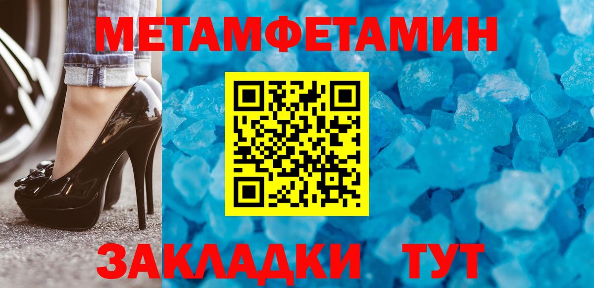 Первитин Methamphetamine Канаш
